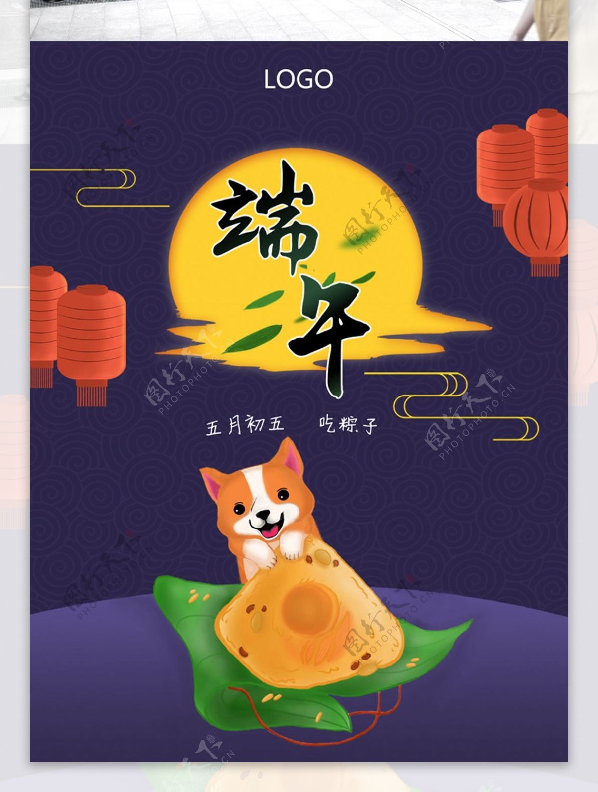 紫色端午节粽子促销海报设计