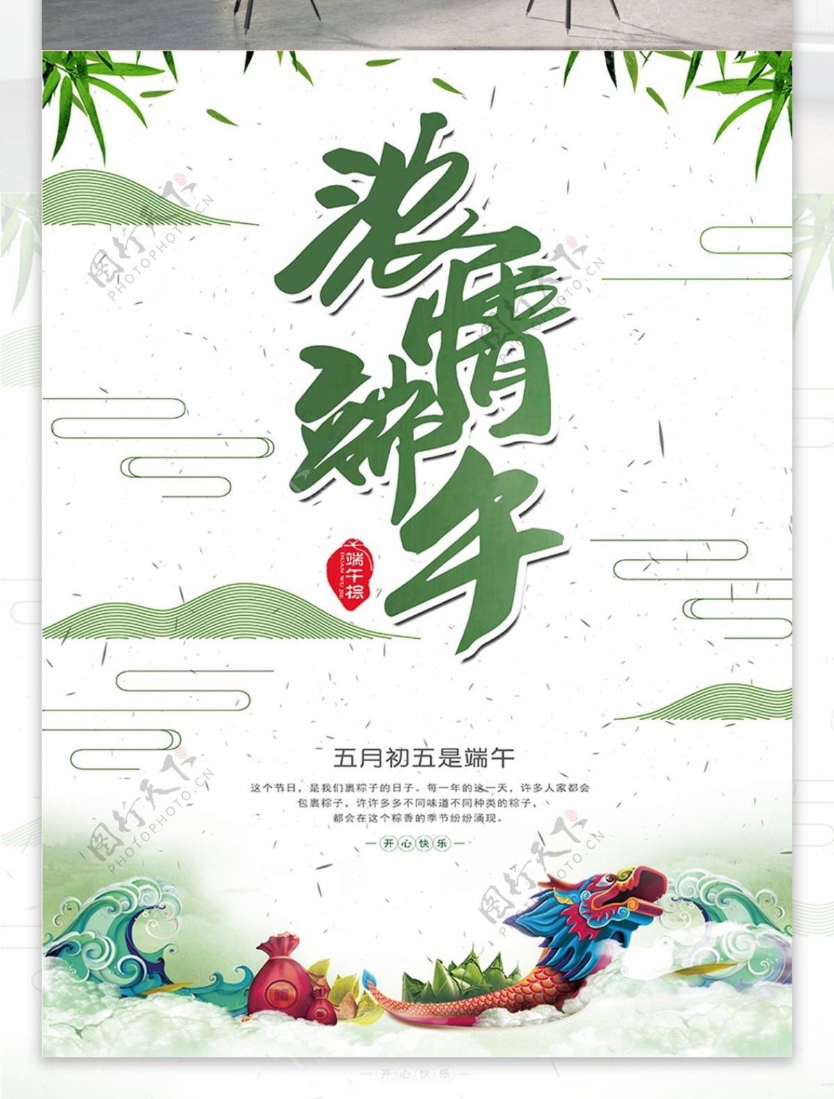 中国风浓情端午节日海报