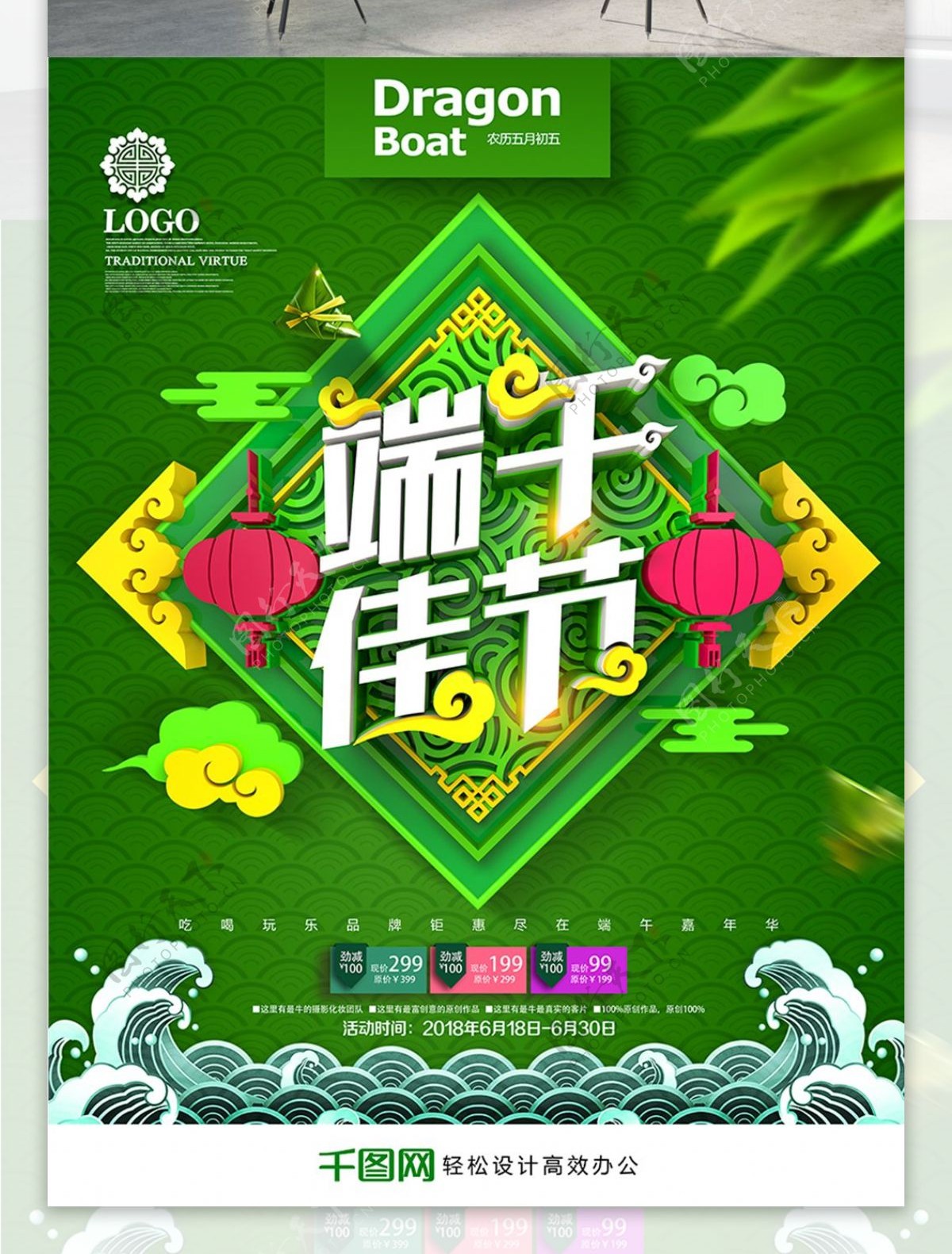 创意绿色清新中国风端午佳节端午节日海报