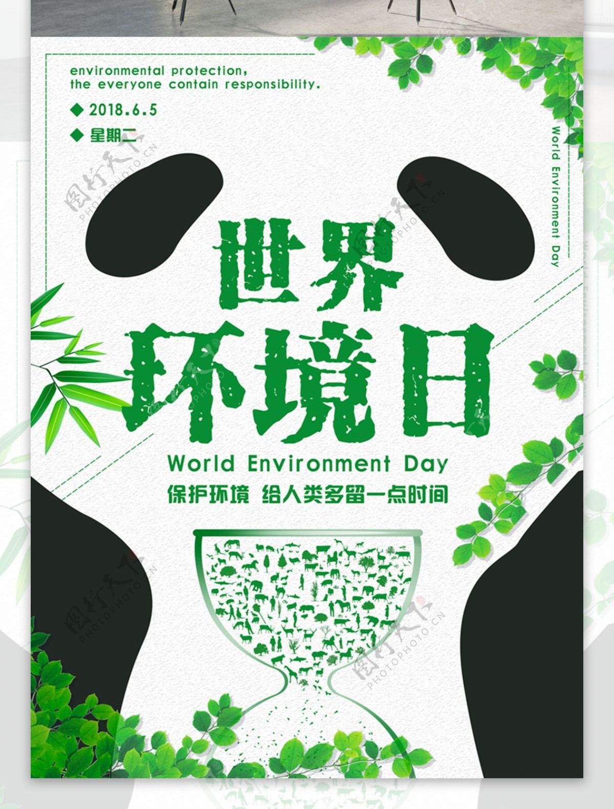 世界环境日绿色简约创意海报