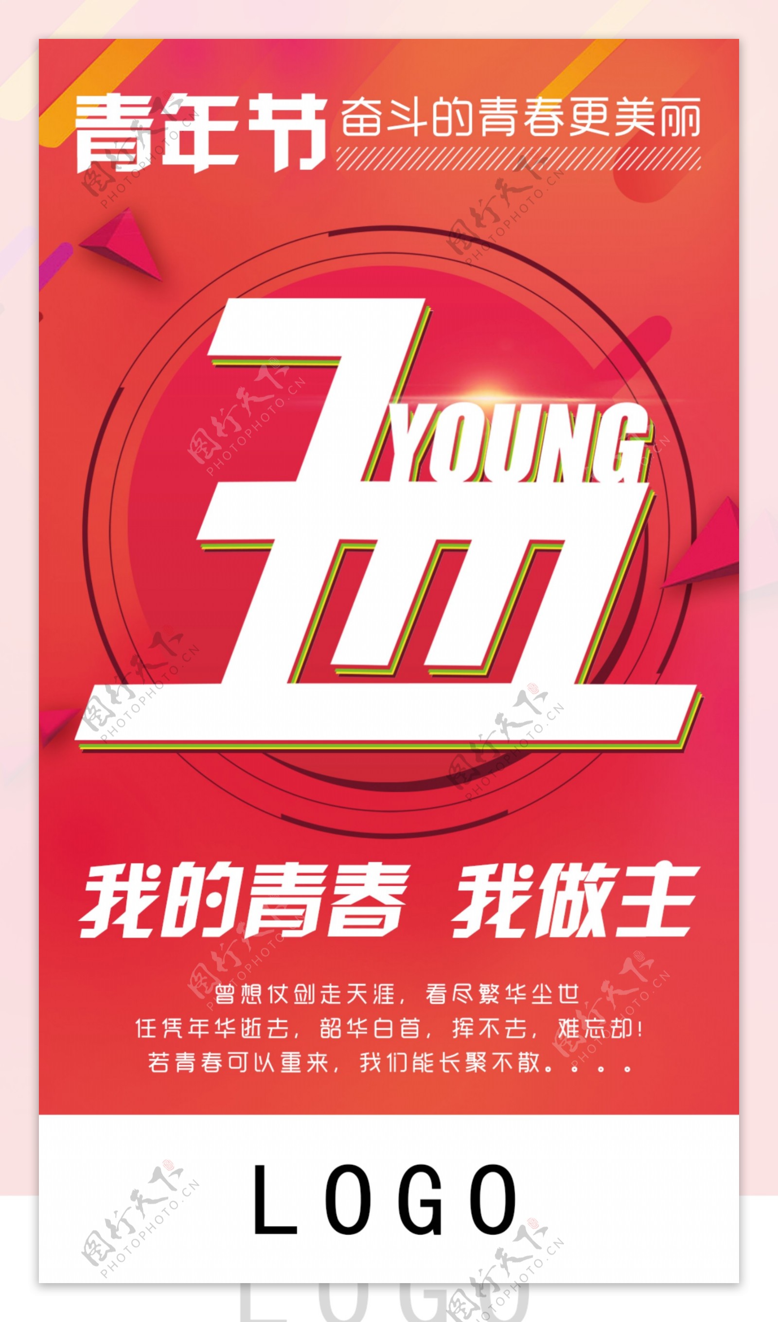 5.4青年节节日海报