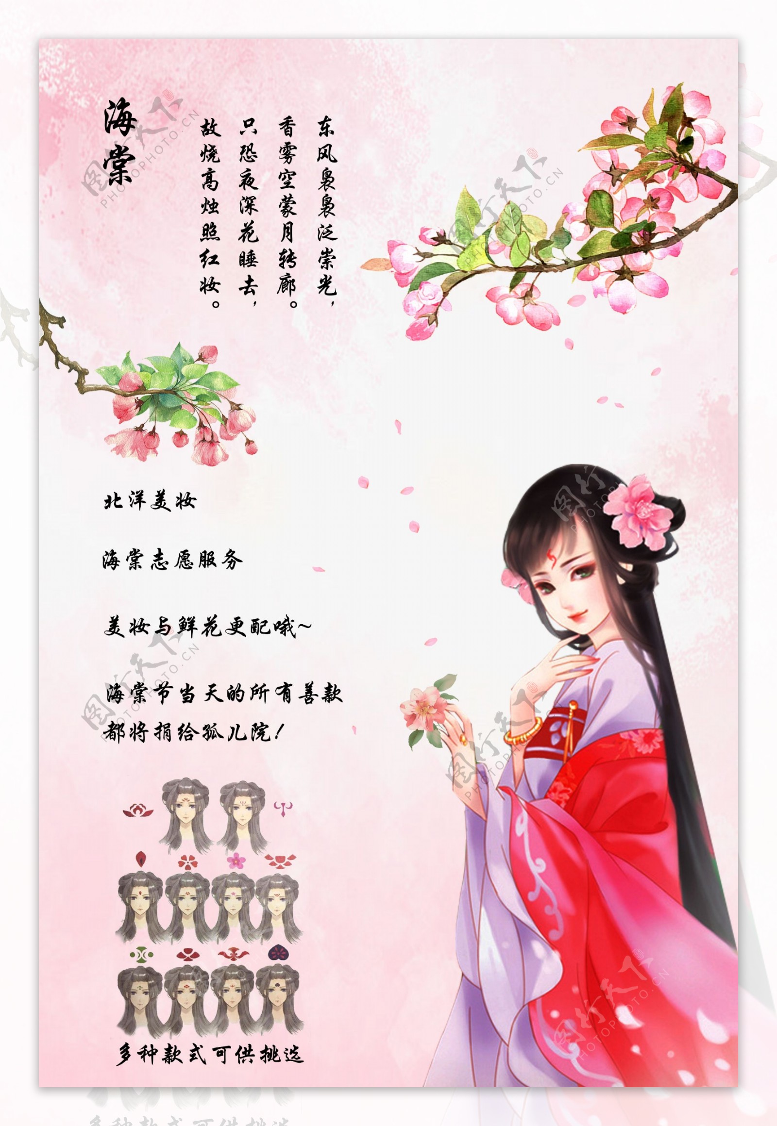 海棠节清新手绘海报