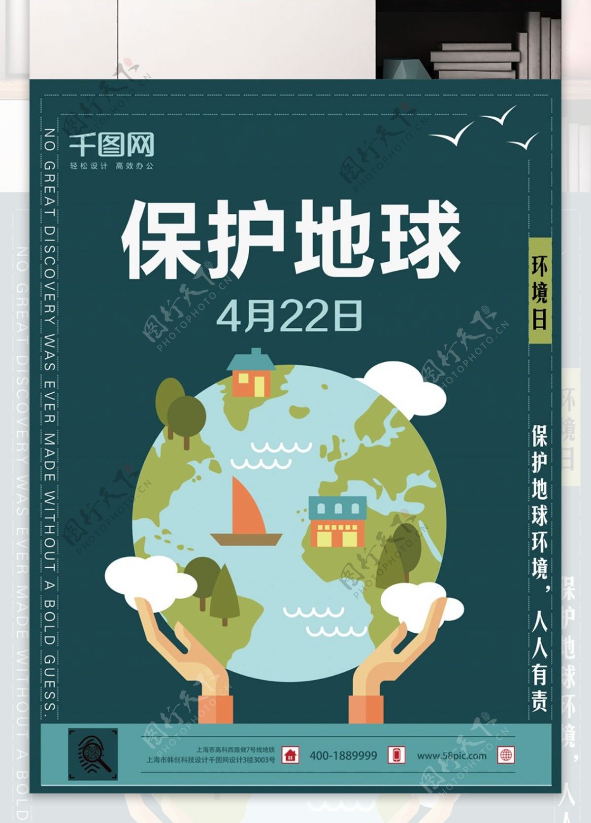 绿色扁平保护地球环境日海报