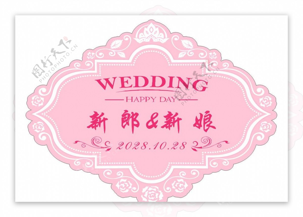 婚礼logo牌