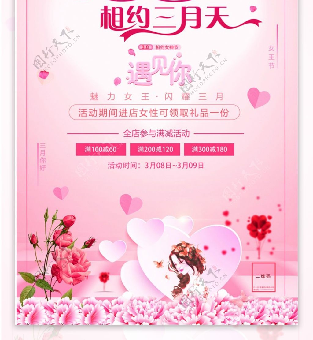 粉色小清新38女神节节日促销海报
