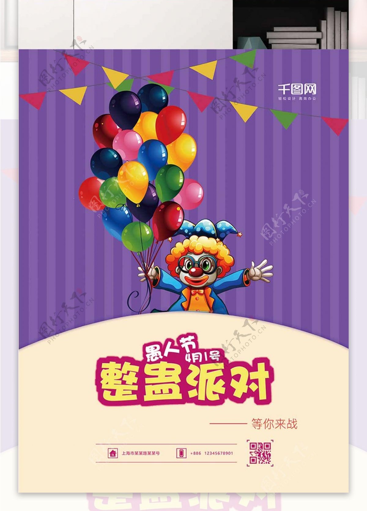 愚人节小丑紫色条纹背景海报