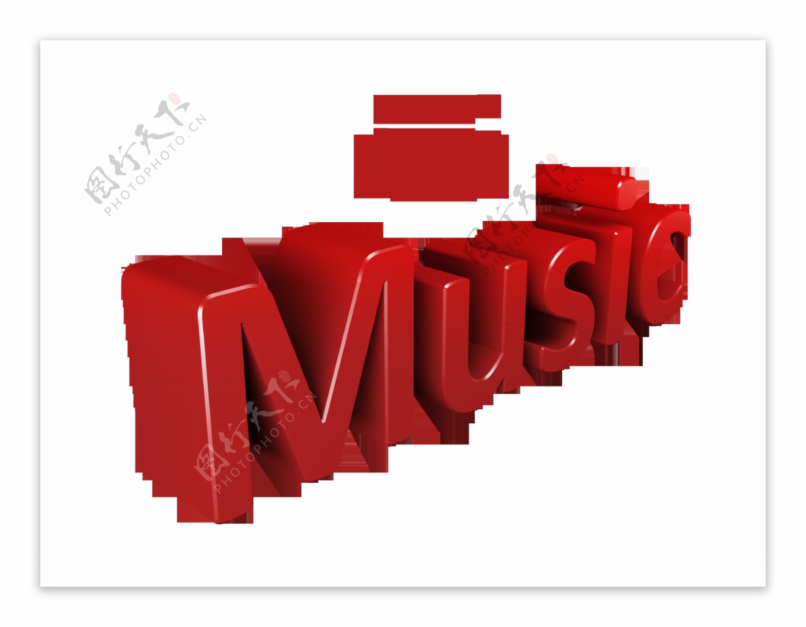 音乐music艺术字立体字体设计