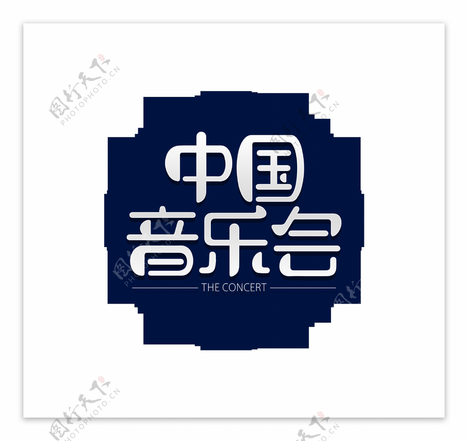 中国音乐会艺术字字体设计