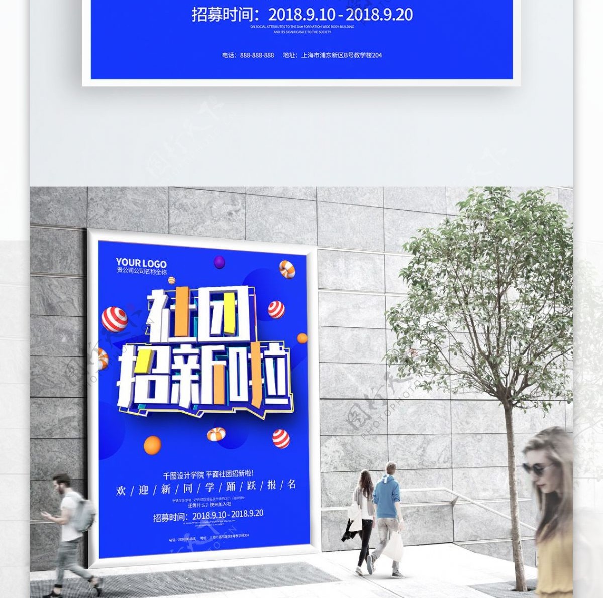 蓝色时尚社团招新啦C4D海报