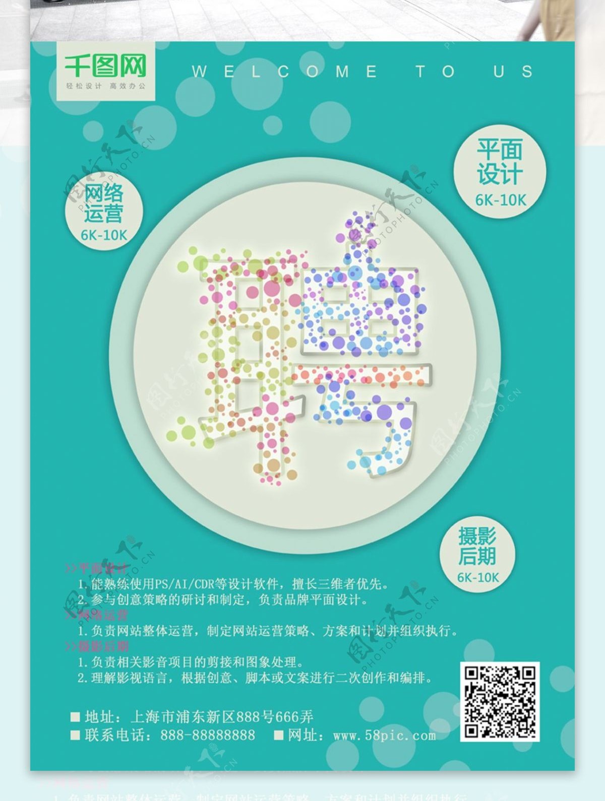 简约创意字体清新绿色公司招聘创意海报