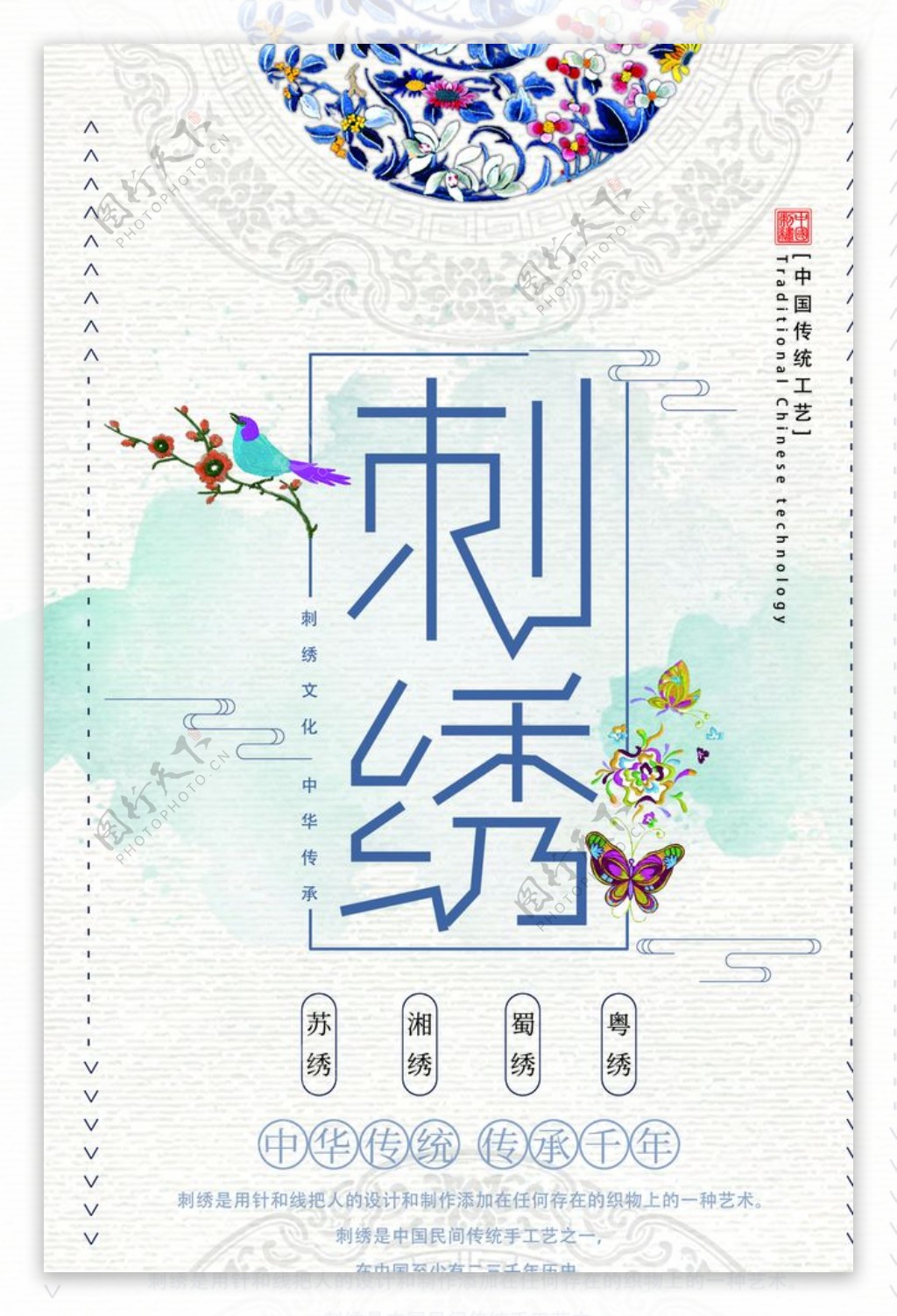 刺绣