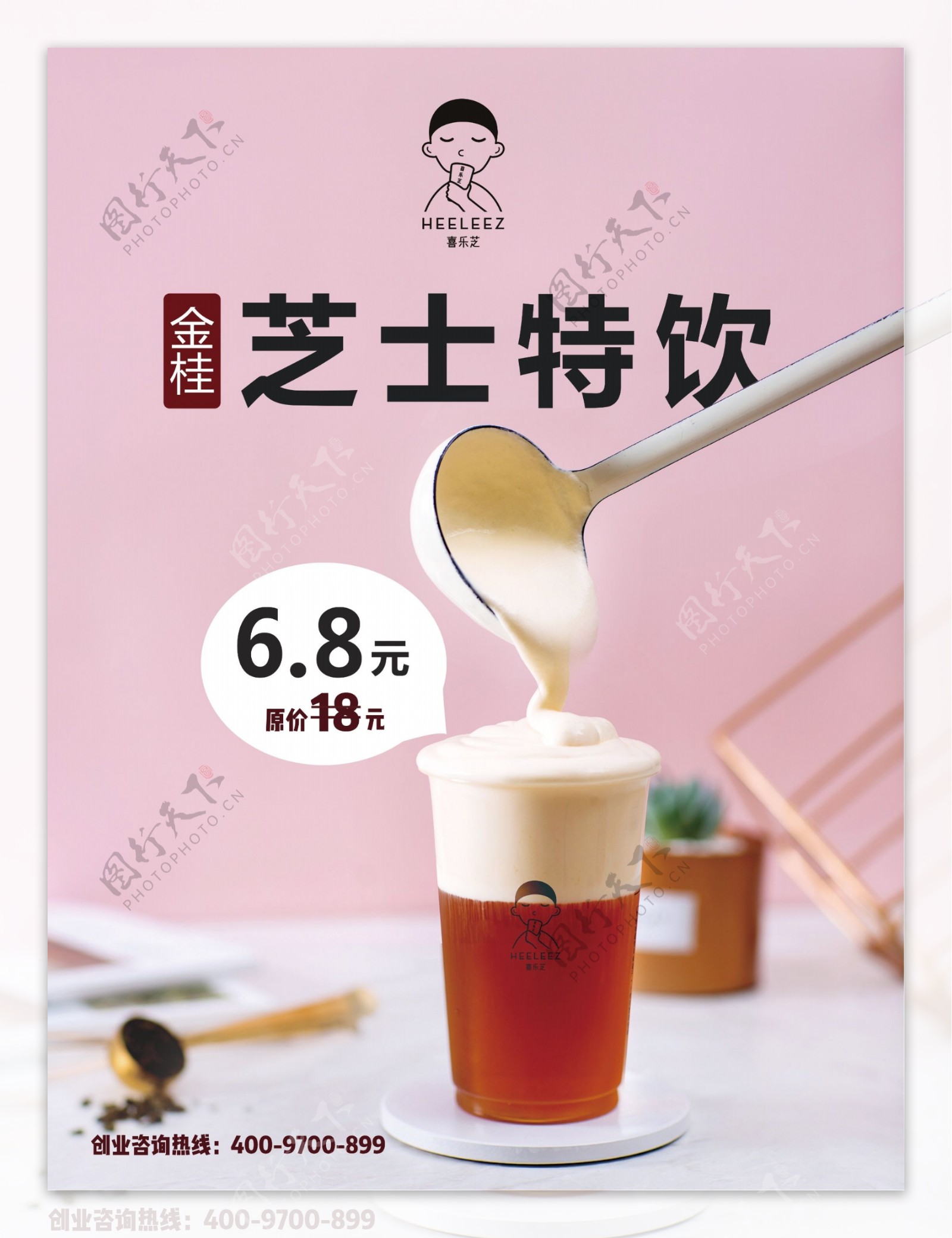 茶饮特价海报单页芝士茶