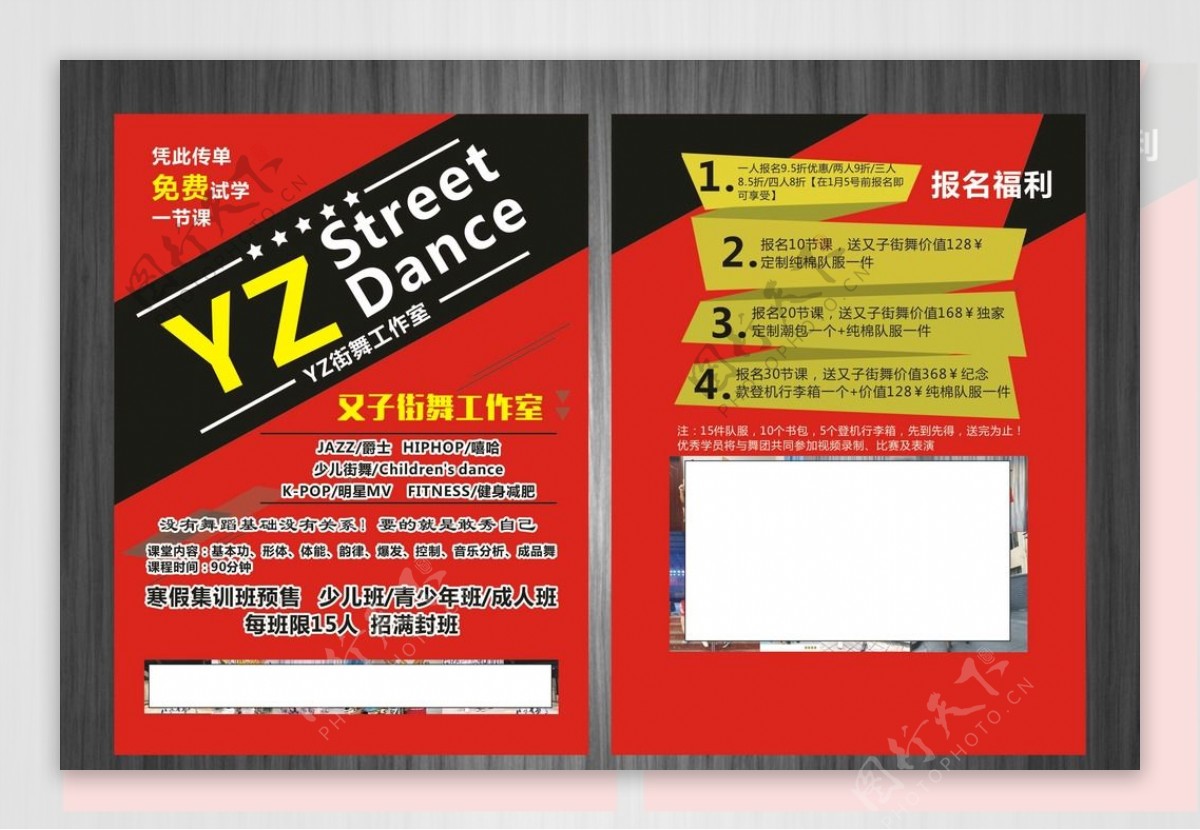 街舞宣传单