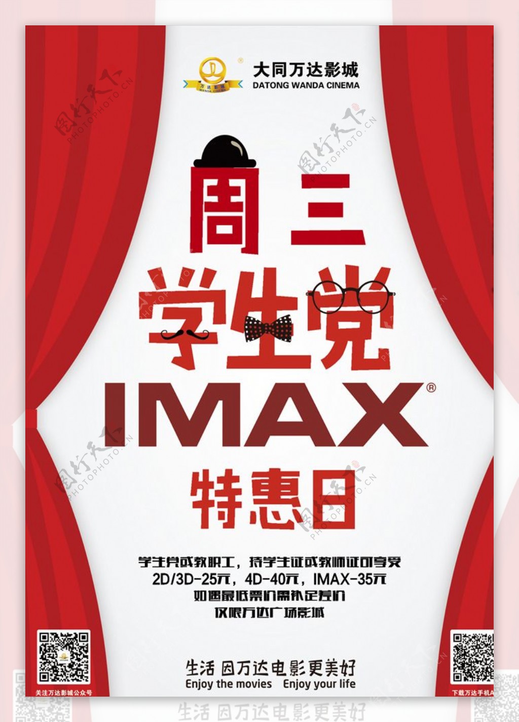 周三学生党IMAX特惠日