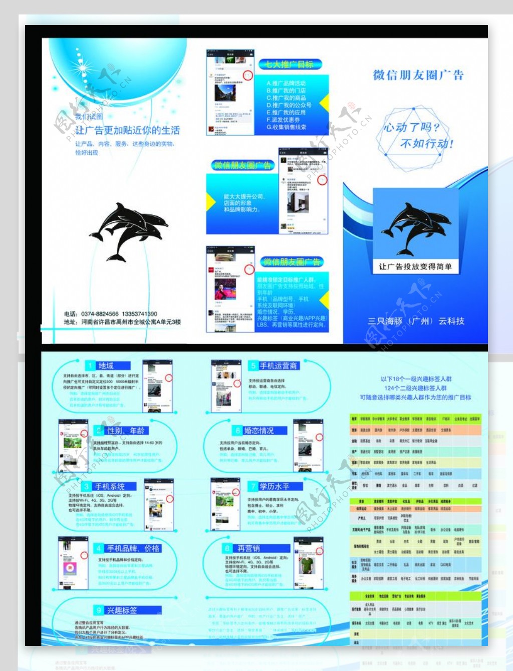 三只海豚朋友圈广告彩页
