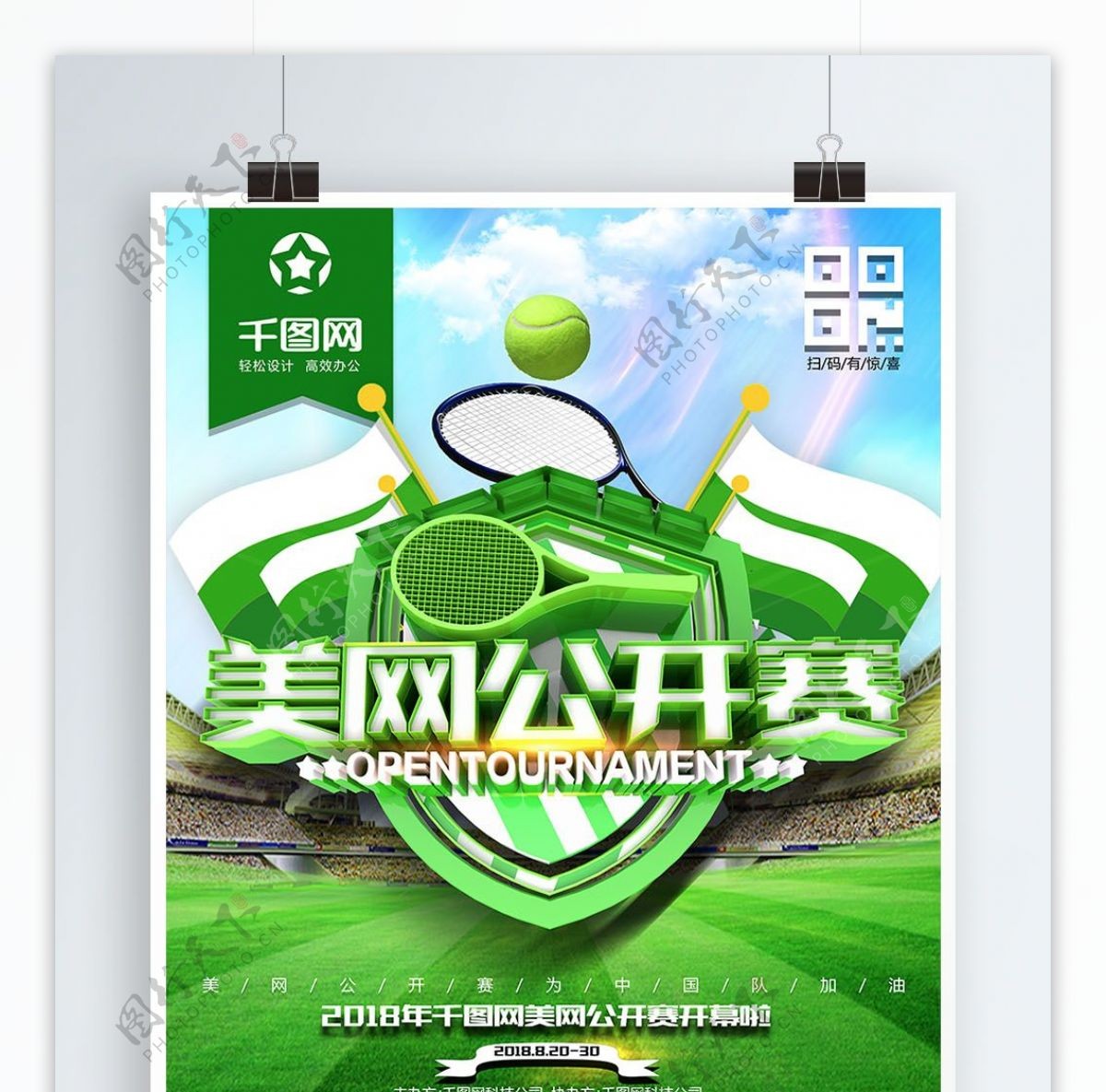 绿色C4D美网公开赛体育海报