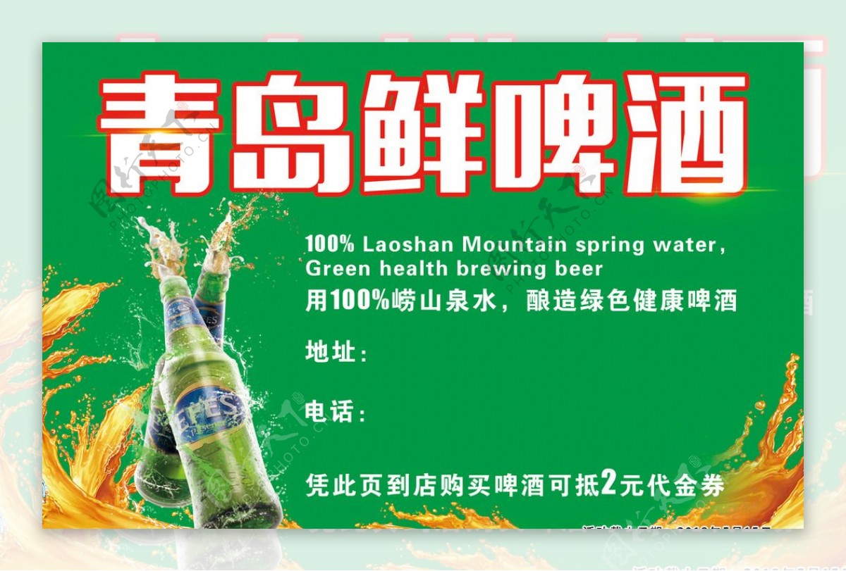 青岛啤酒节宣传单