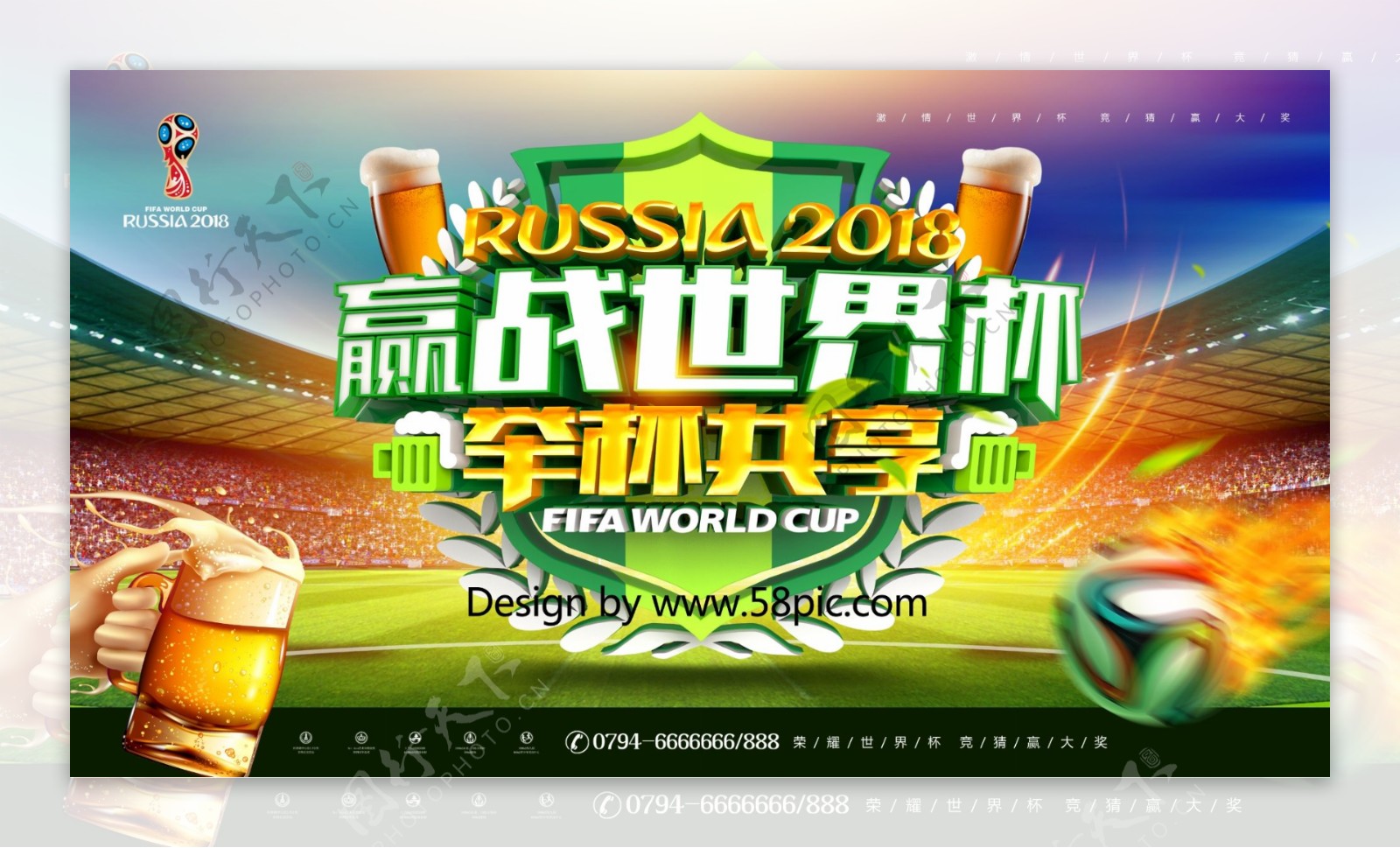 创意绿色大气赢战世界杯举杯共享世界杯海报