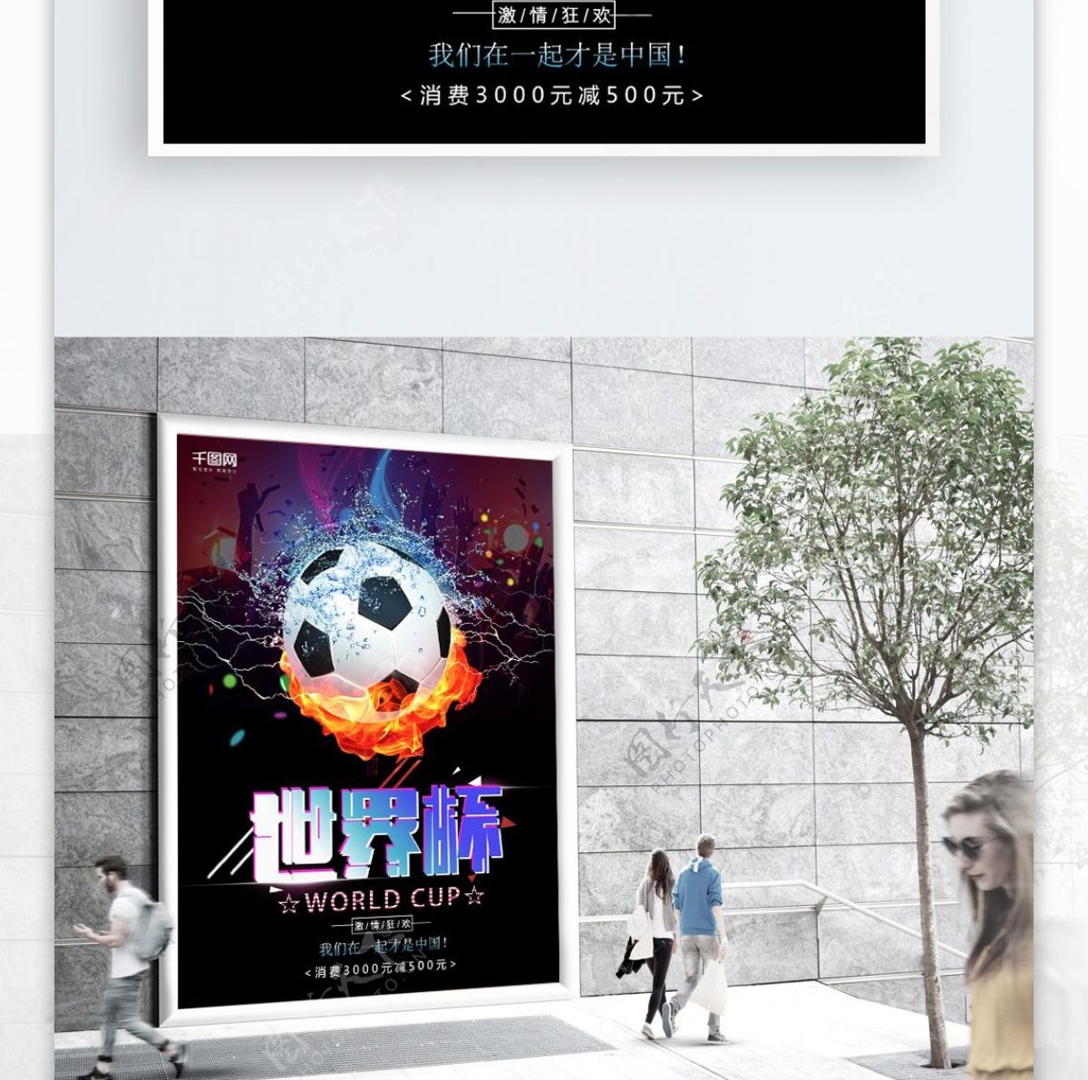 炫酷世界杯宣传海报设计
