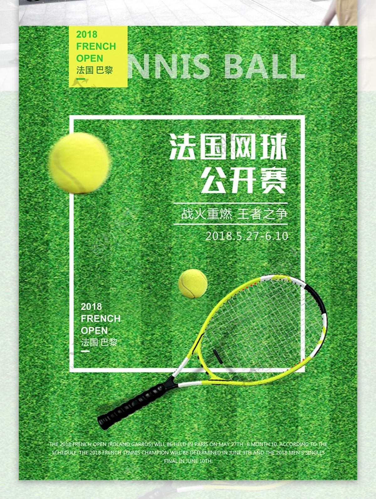 网球比赛公开赛体育海报