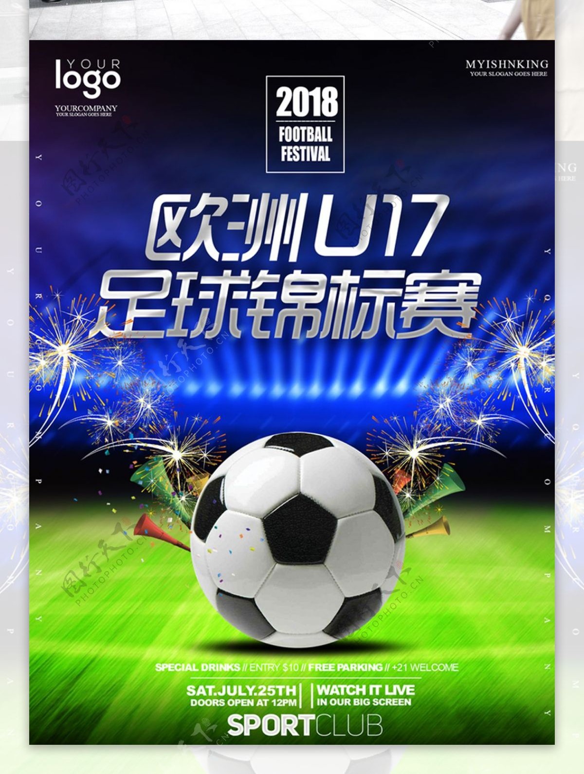 大气欧洲U17足球锦标赛海报