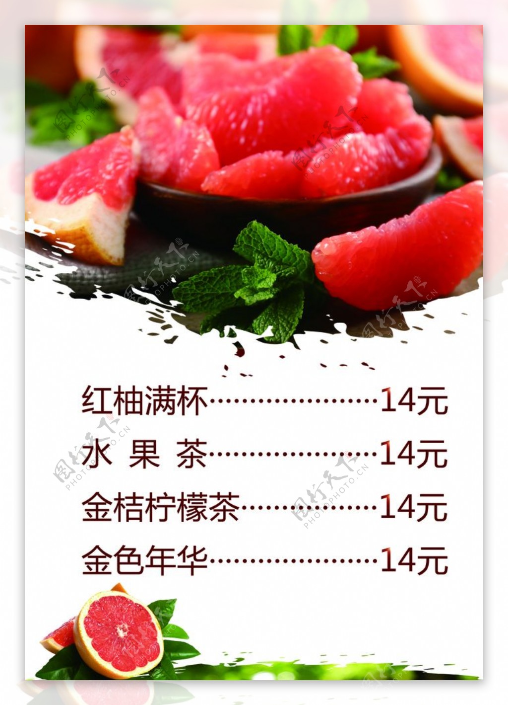 鲜榨果汁菜单价目表