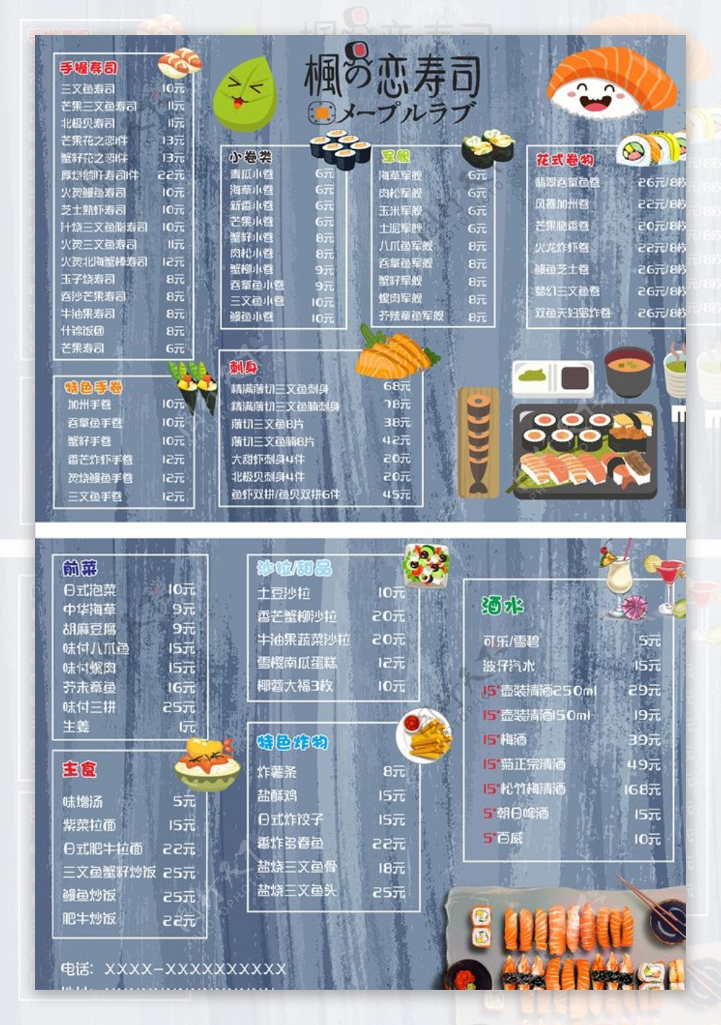 寿司寿司菜单寿司价格表
