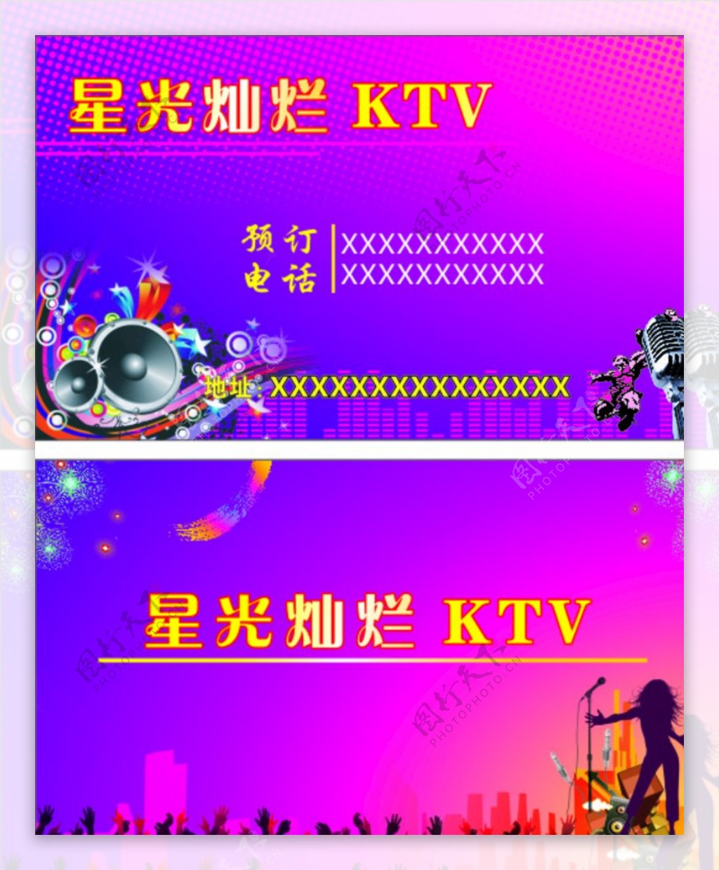 星光灿烂KTV