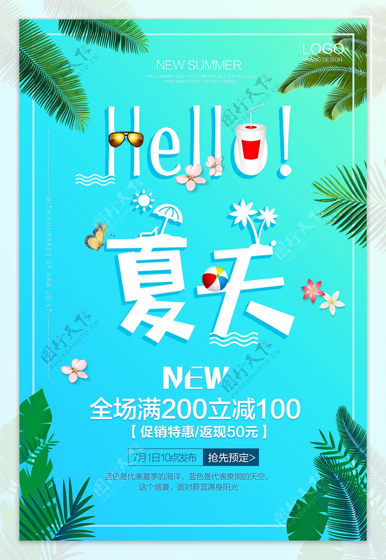 夏季新品促销海报29