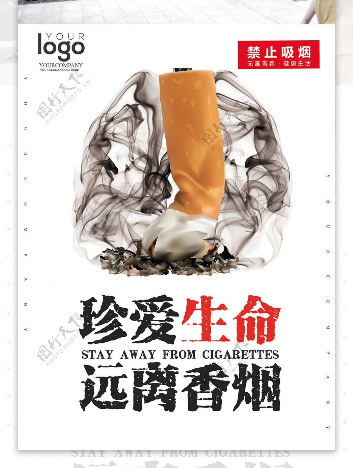简约世界无烟日公益海报