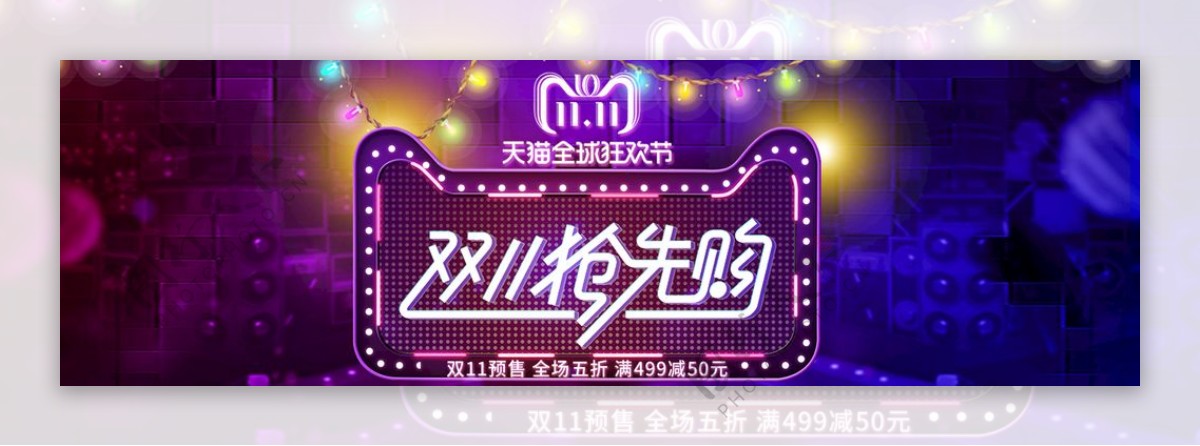 双11banner