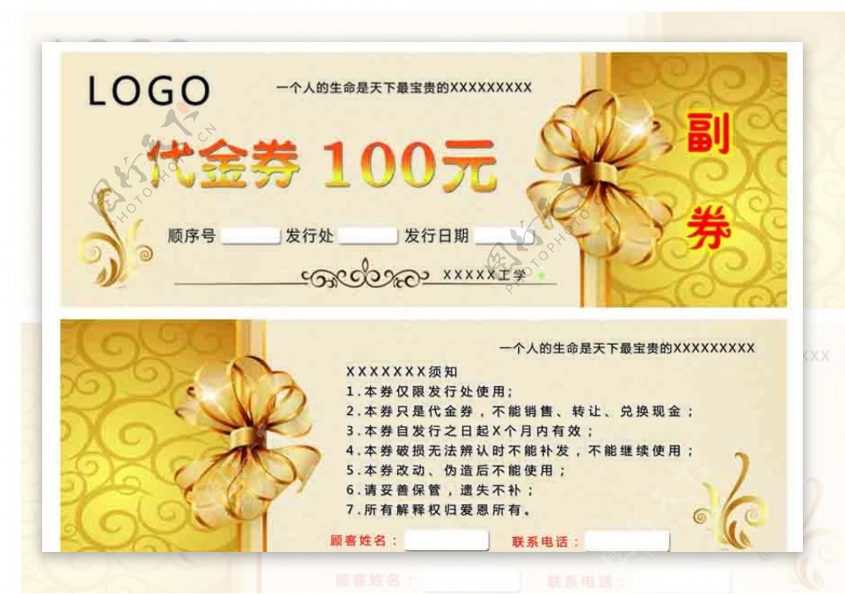 100元代金券