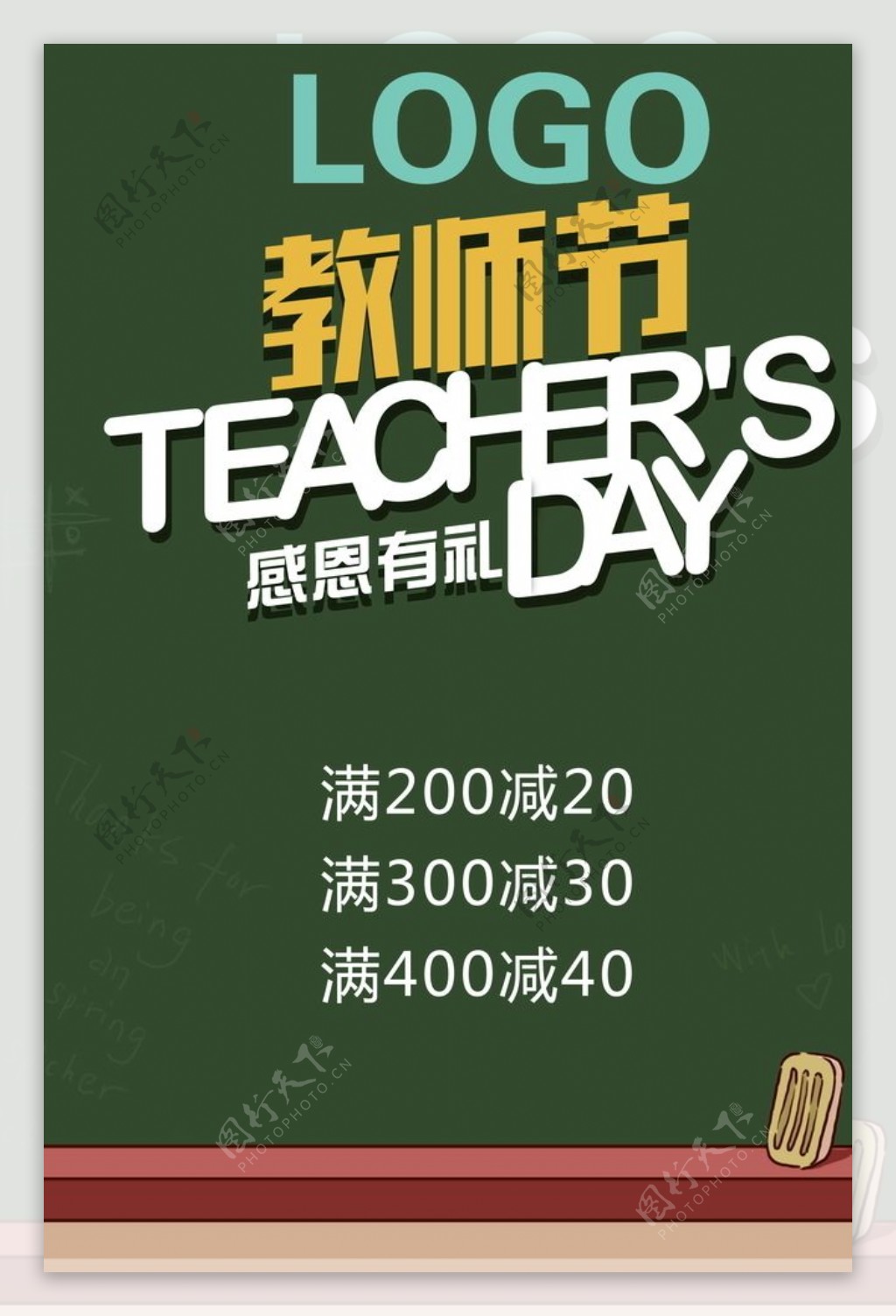 教师节海报80x120cm