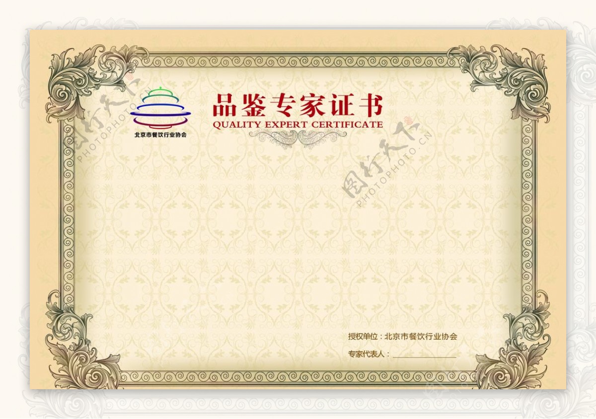 北京市餐饮行业协会品鉴专家证书