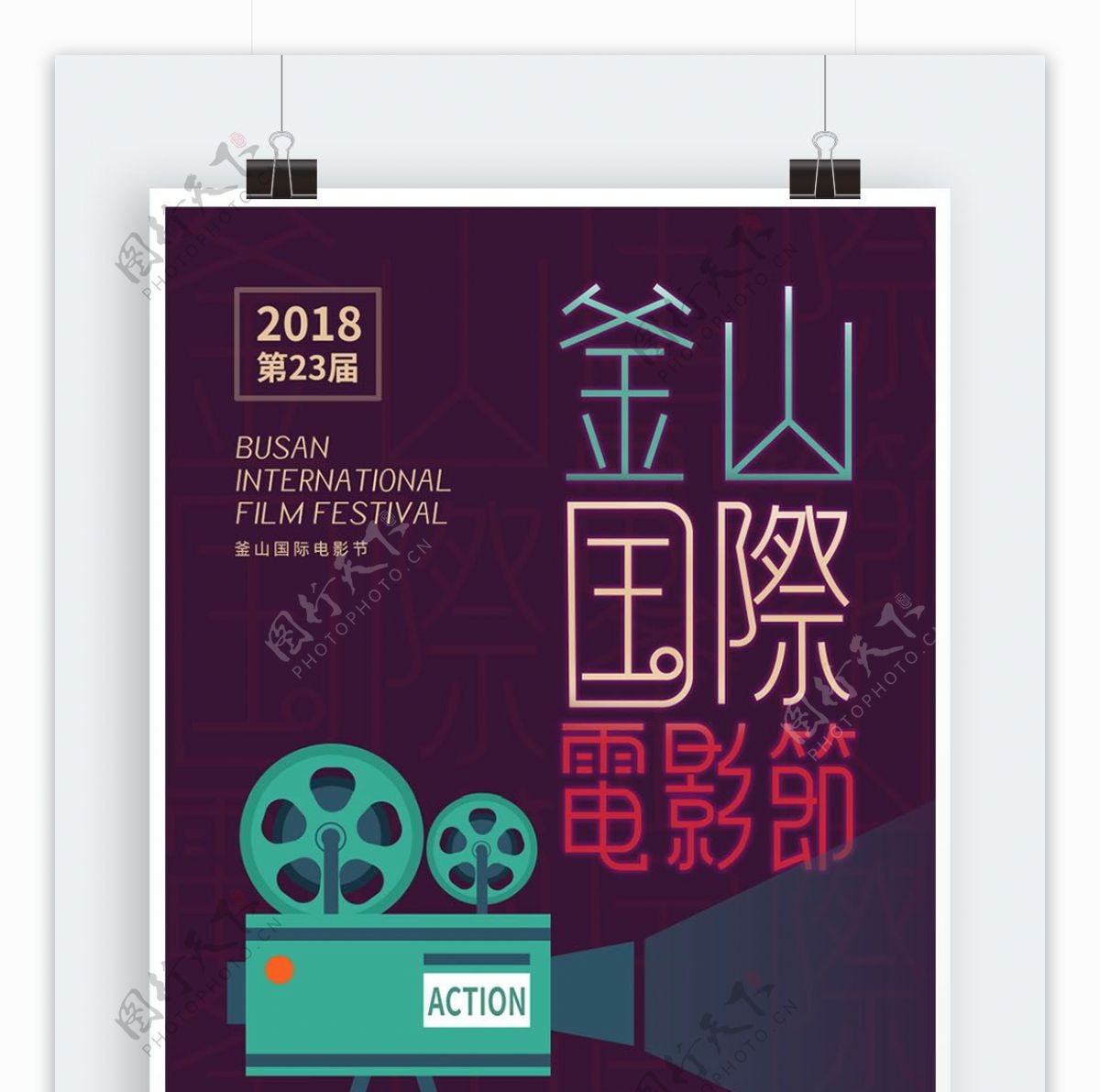 釜山国际电影节海报