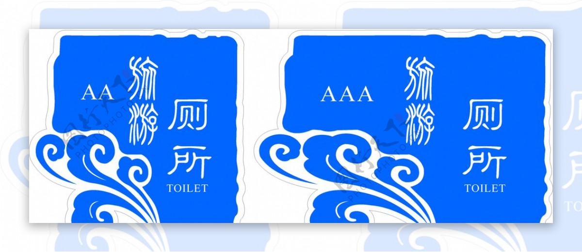 旅游厕所标志
