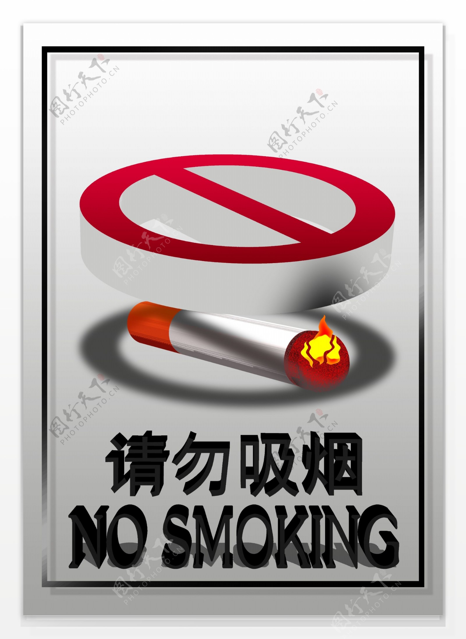请勿吸烟明示牌