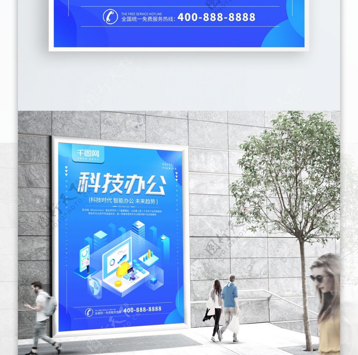 简约蓝色2.5d科技宣传海报psd