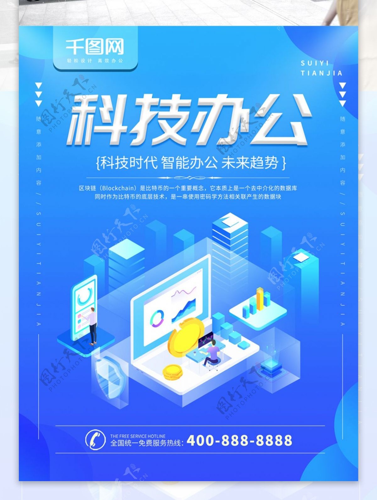 简约蓝色2.5d科技宣传海报psd