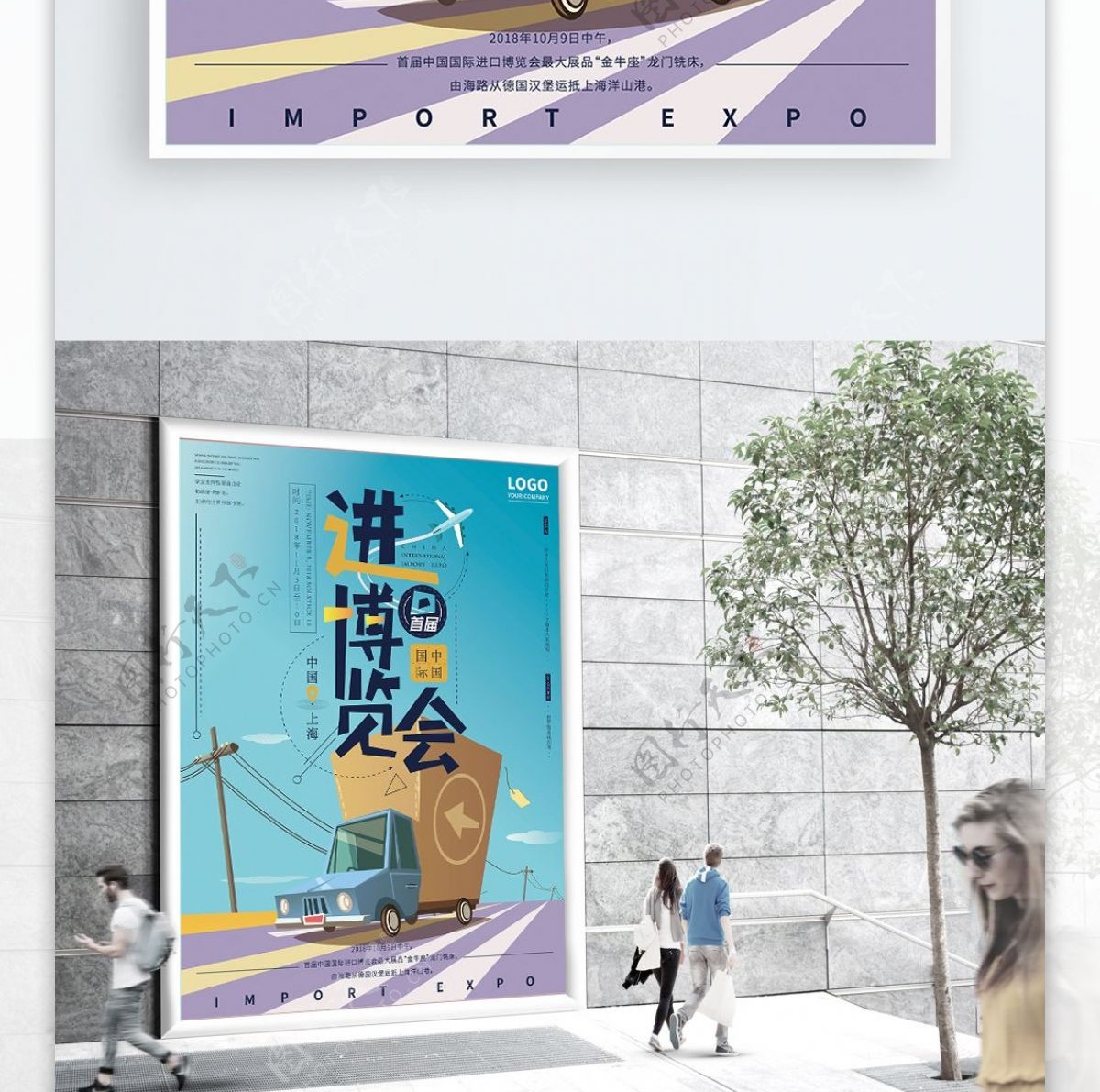 中国国际进口博览会简约商业海报