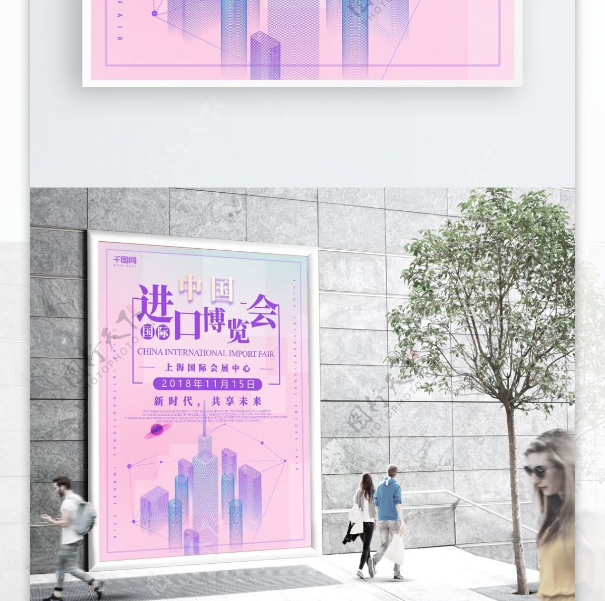原创简约炫酷中国国际进口博览会海报