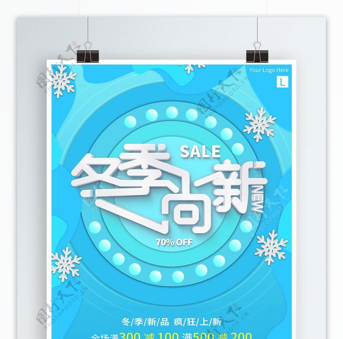 蓝色冬季尚新商业促销宣传海报