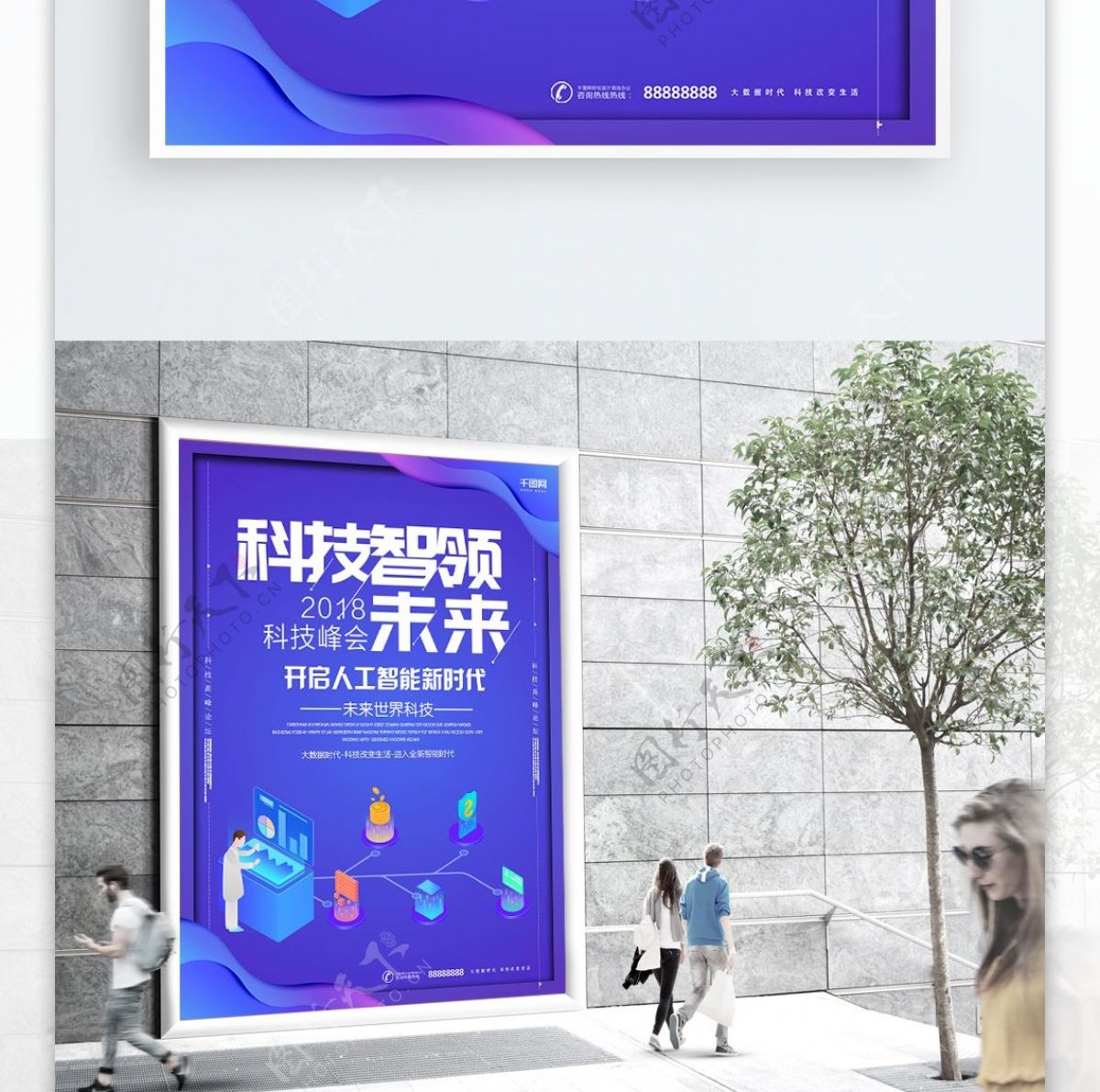 原创唯美蓝色2.5D科技智领未来海报
