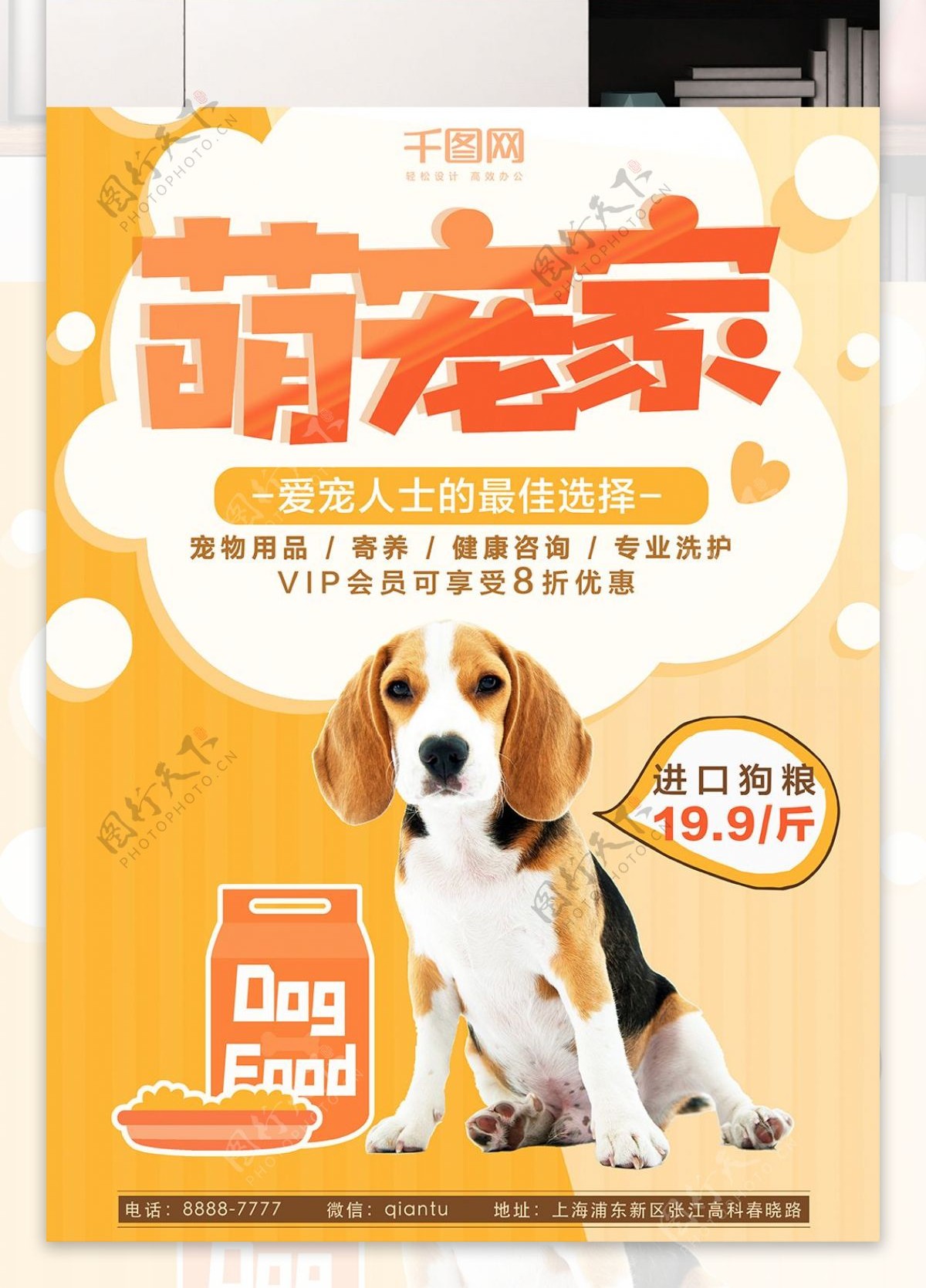 宠物用品促销海报广告清新萌宠
