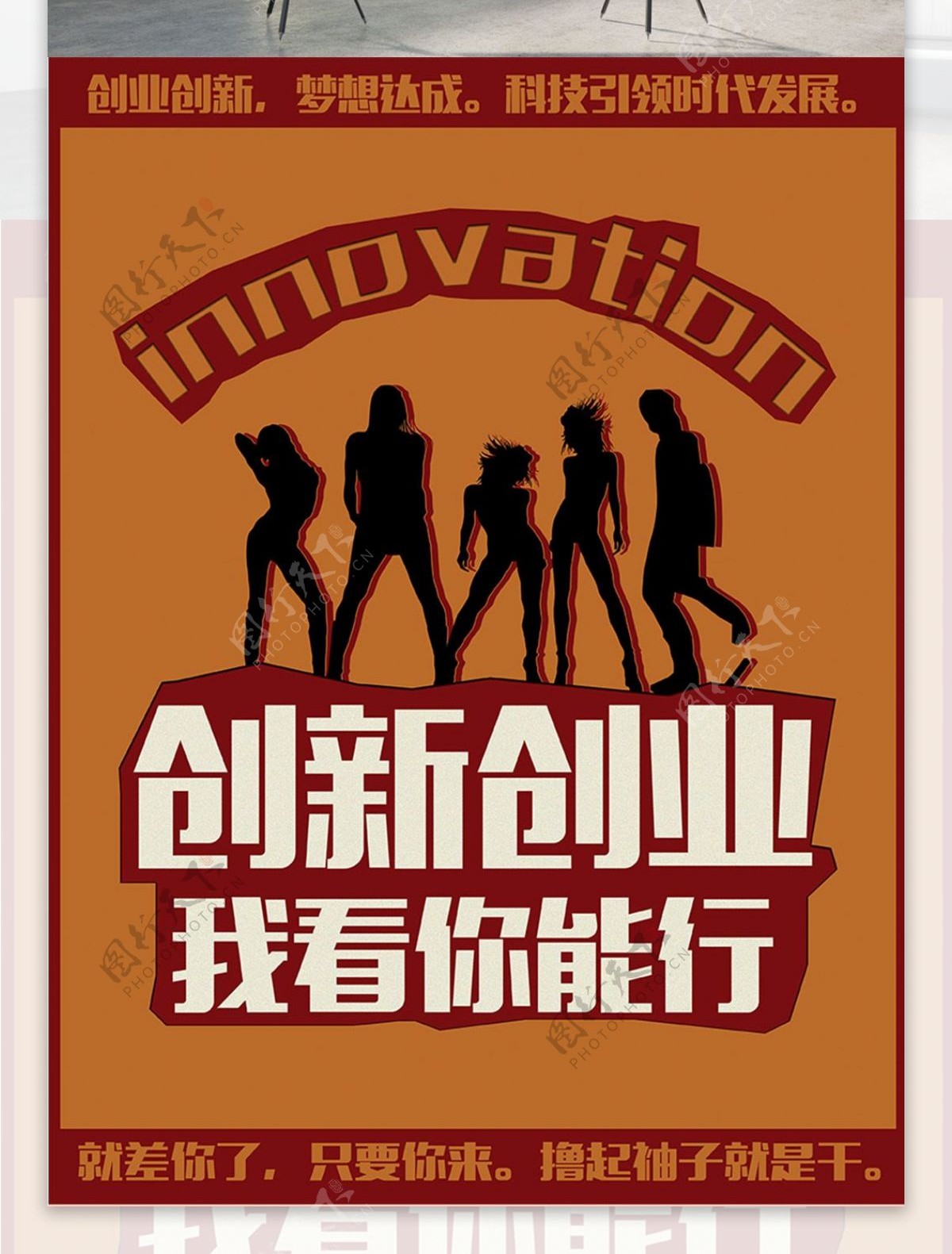 创业创新时尚活力海报
