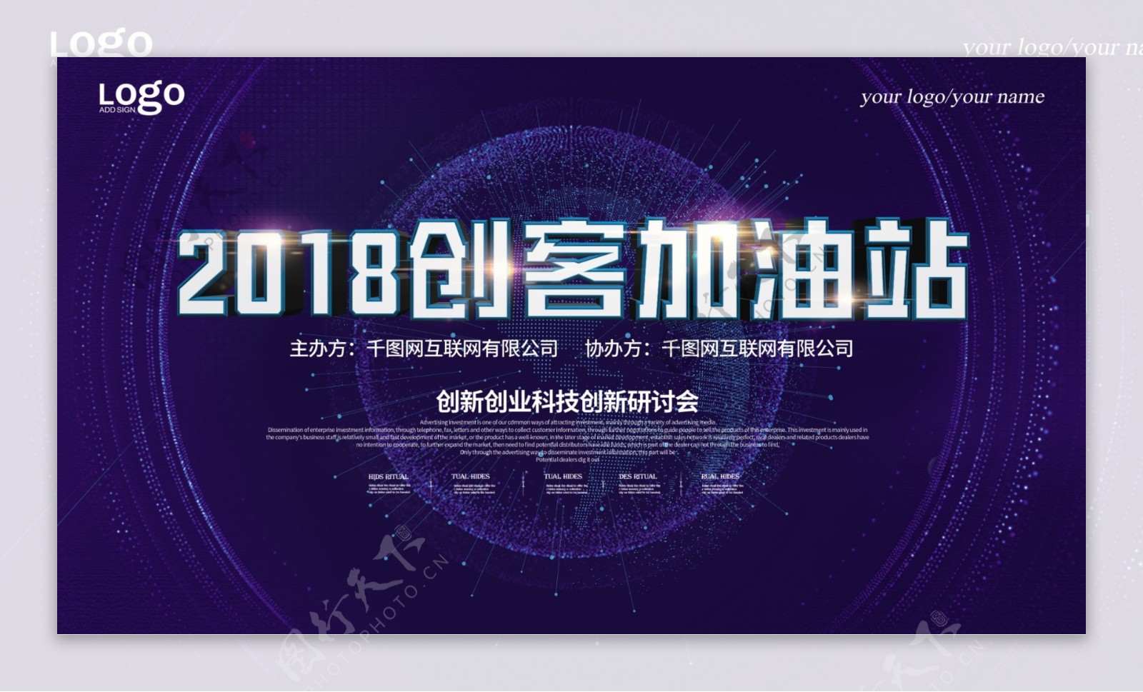 2018创新创业科技海报展板