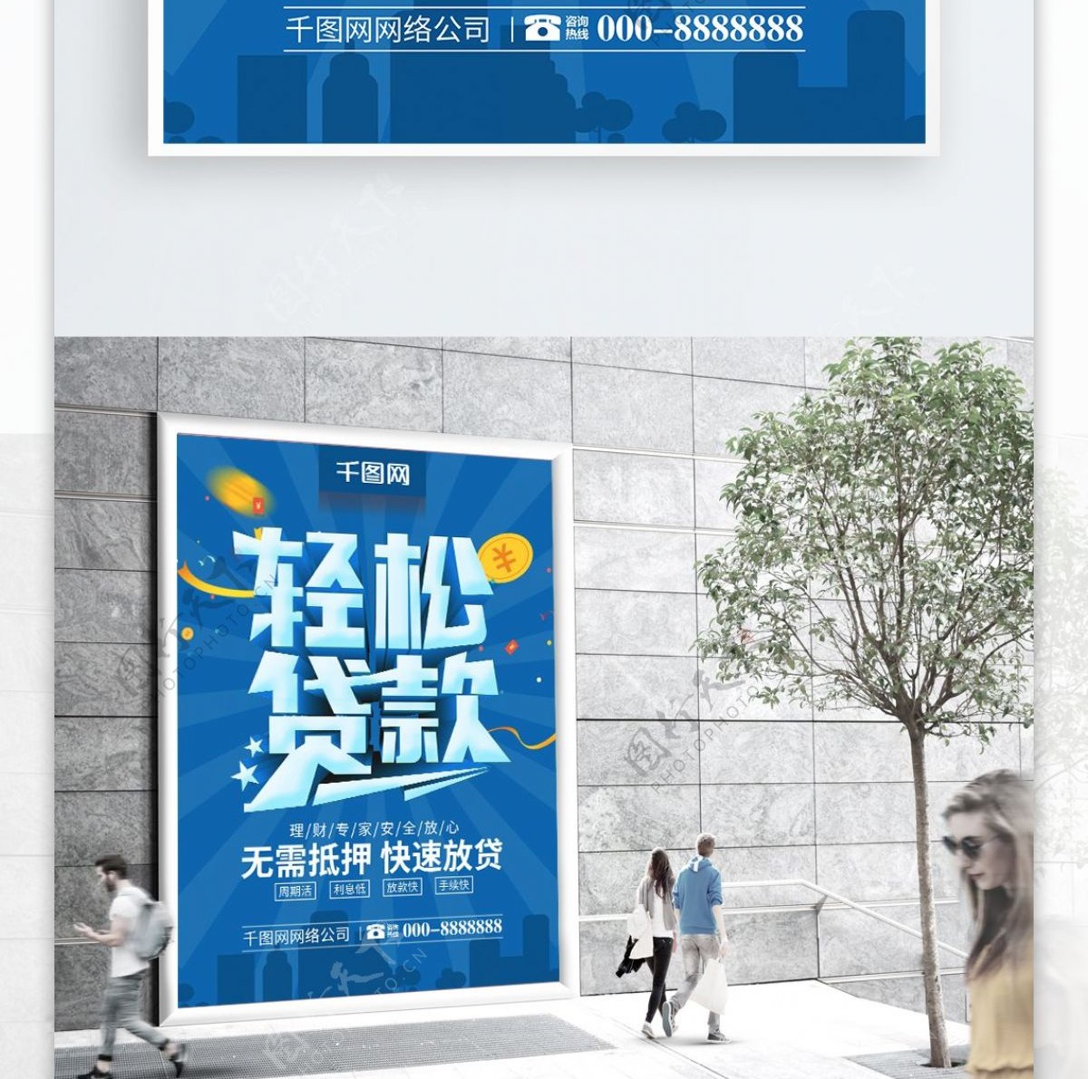 蓝色创意轻松贷款放贷公司宣传海报