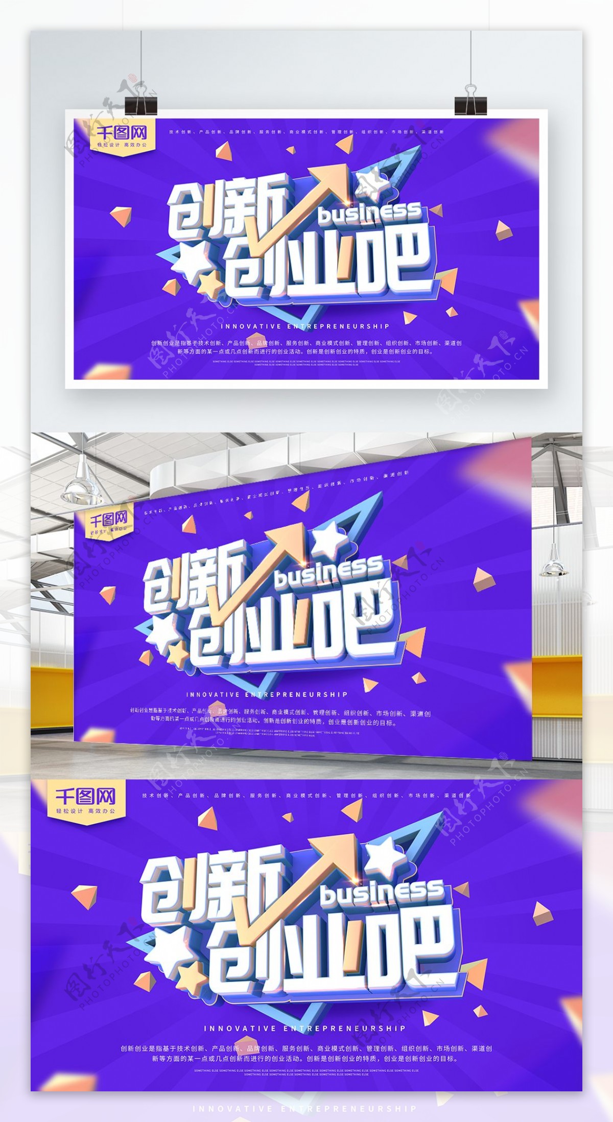 创新创业吧蓝紫色C4D字体商业海报