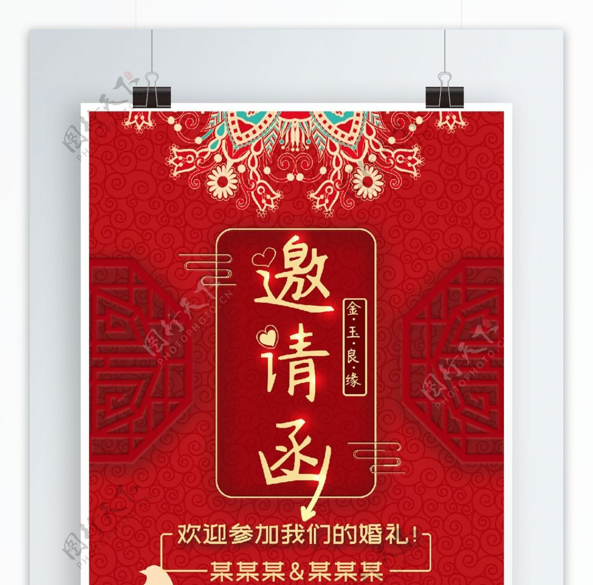 中国风红色婚礼结婚海报邀请函