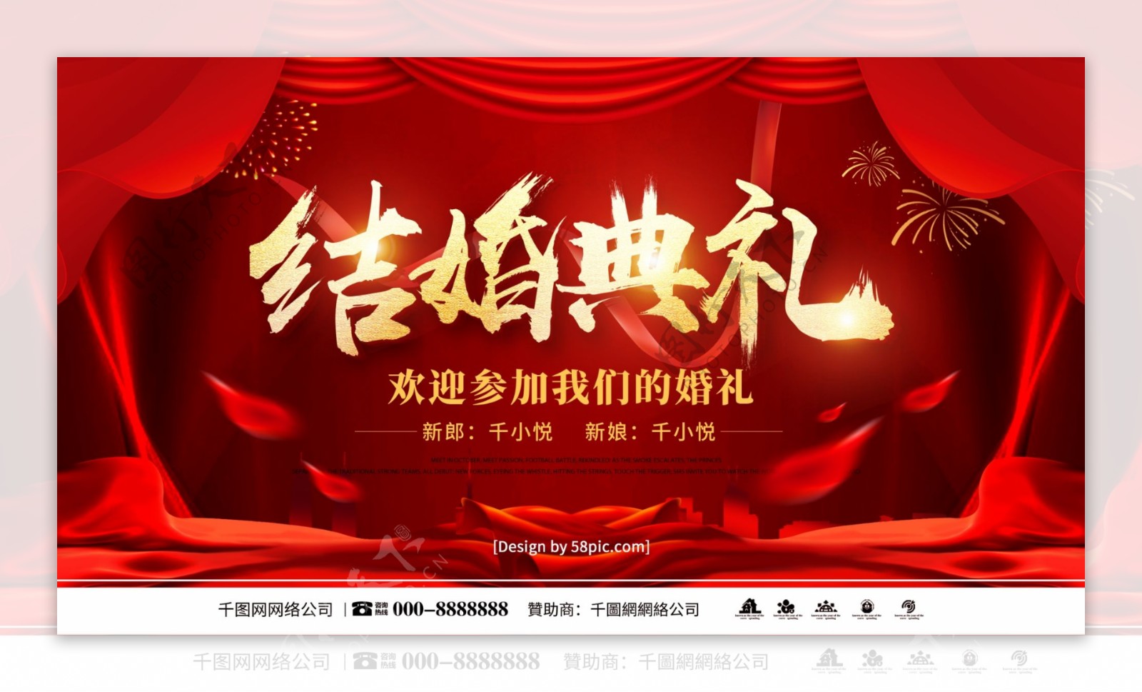 中国风喜庆结婚典礼海报